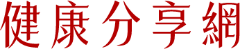 醫學生活誌
